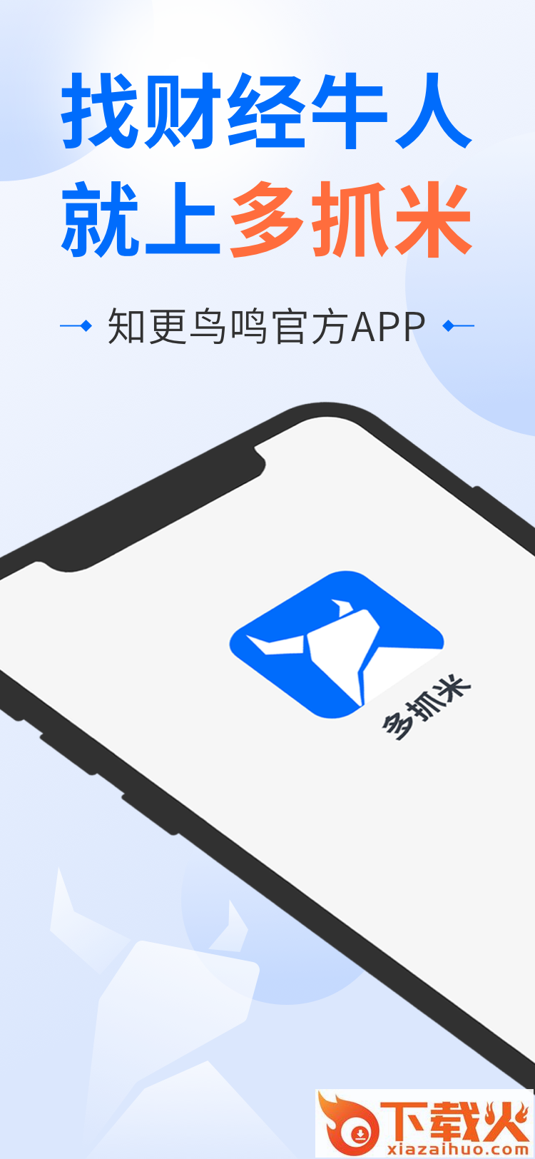 多抓米app截图1