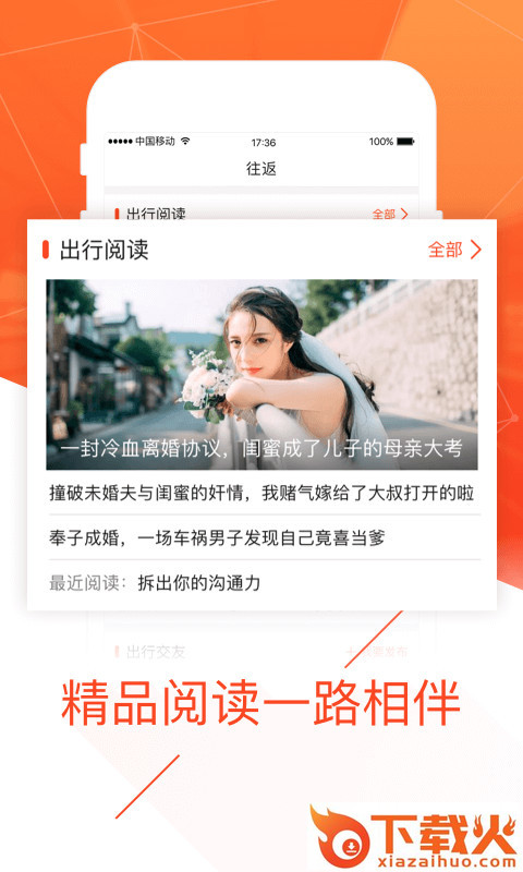往返出行截图1