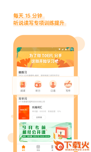 朗播托福app截图1