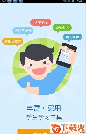 拓普教育-临沂智慧教育云平台app下载截图2