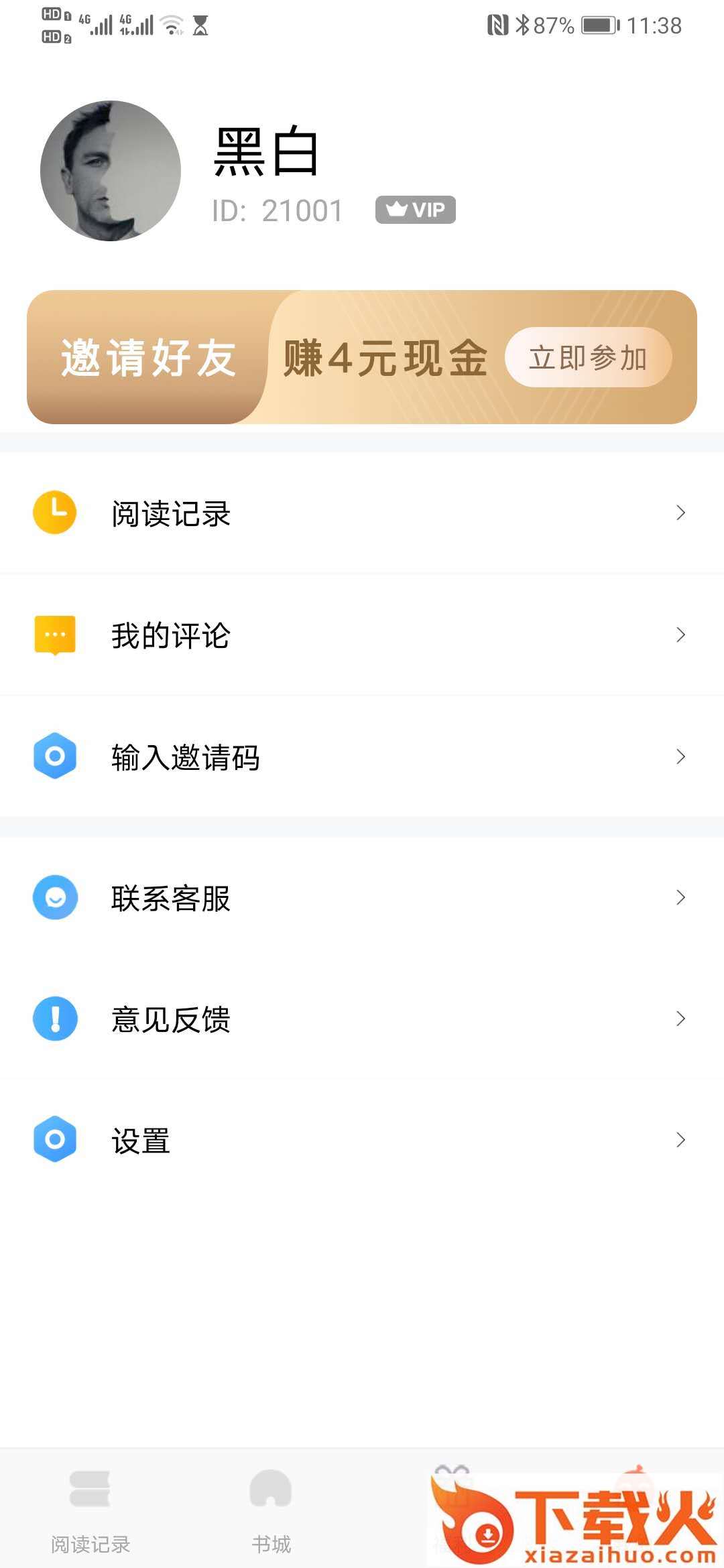 红牛小说app截图2