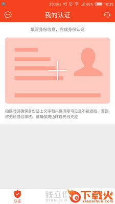 钱立得app截图1