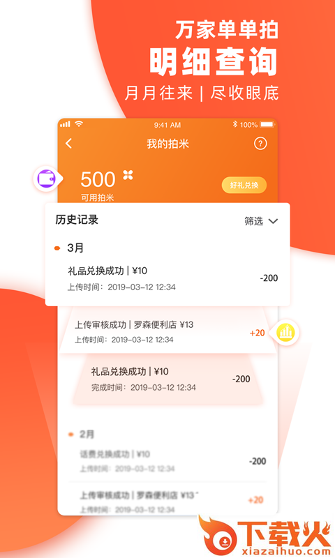 万家单单拍app截图1