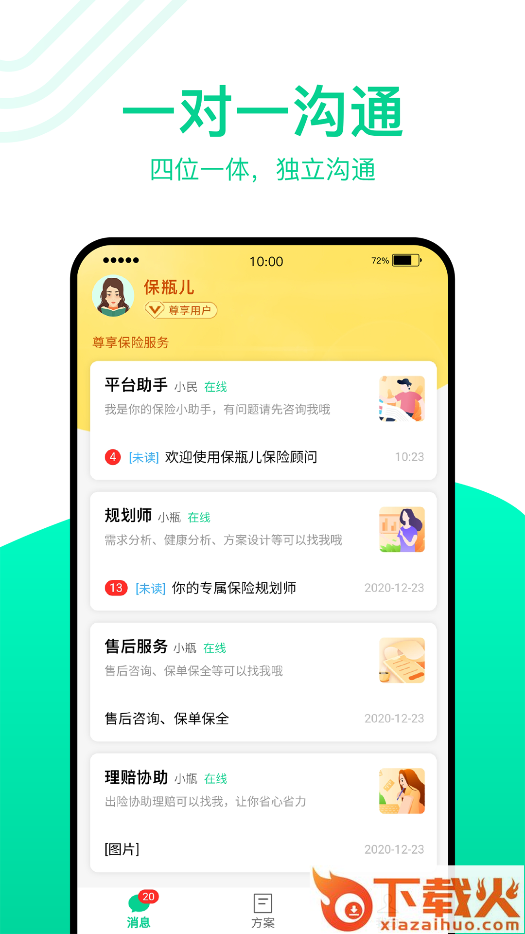 保瓶儿App下载截图1