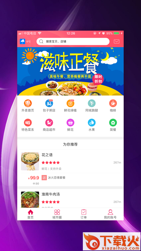 幸福西和app截图2