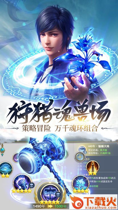 斗罗之唐门崛起截图1