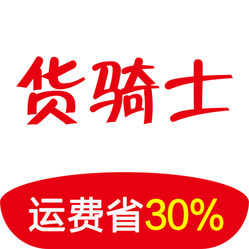 货骑士物流app v4.3.9 安卓版