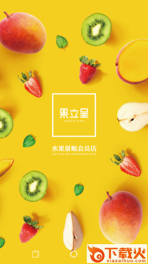 果立呈鲜果量贩截图1