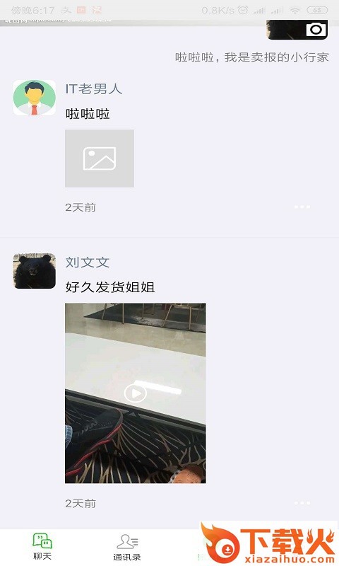 Woostalk截图3