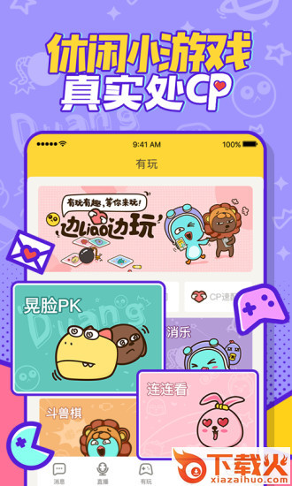 有信交友软件截图1