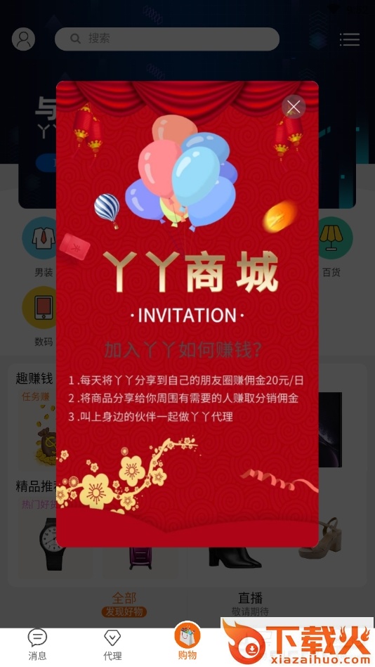 丫丫乐购截图1