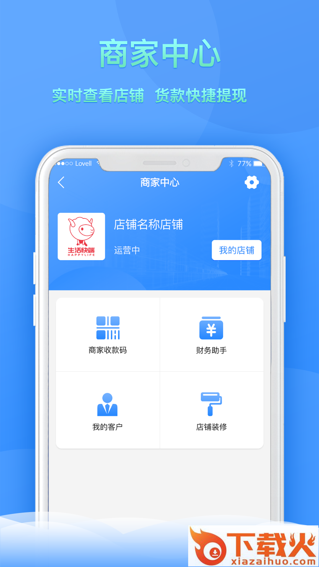 生活快端截图2