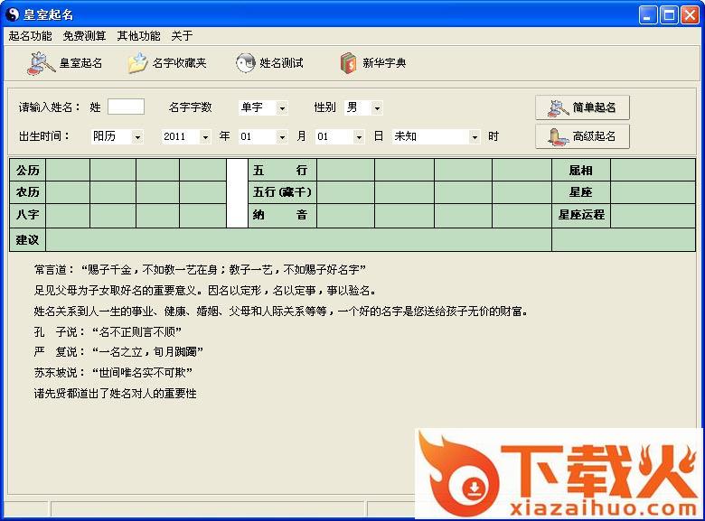 免费起名软件修改版 v2.1.8 绿色免费版 截图1