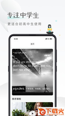 课间英语app截图1