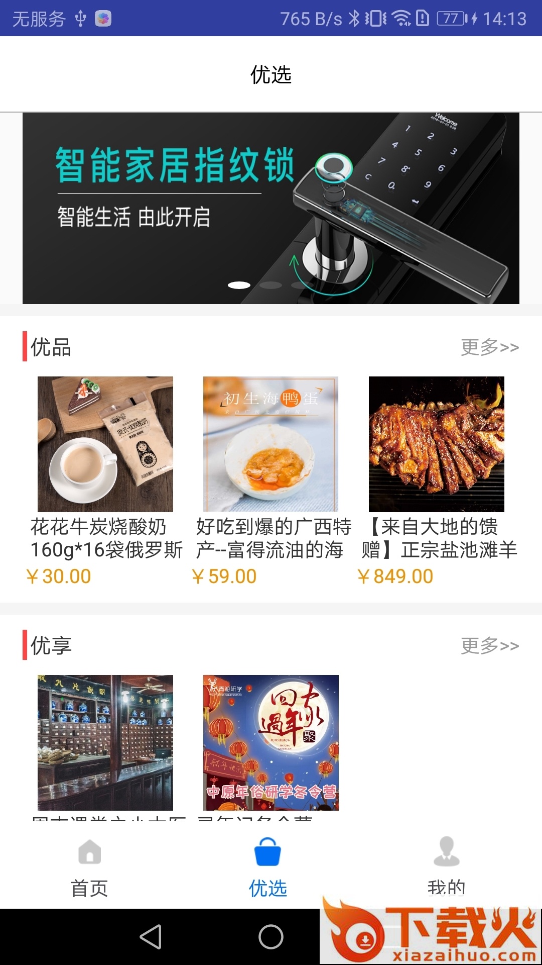 鑫一家截图2