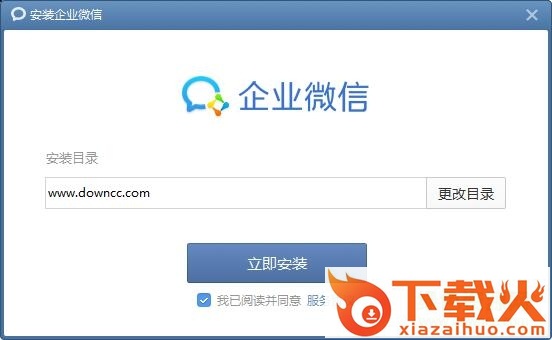 企业微信32位版本 v4.0.6.6516 最新版 截图1