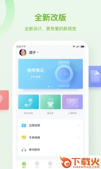 淘和苗儿童手表截图2