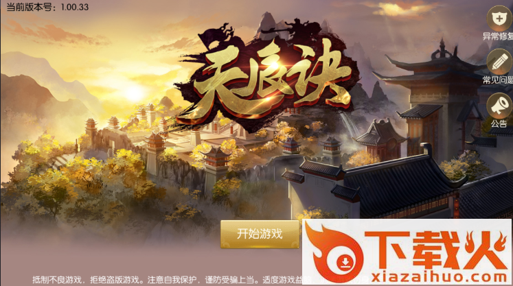 天辰诀手游官方版下载 v1.00 安卓版截图1