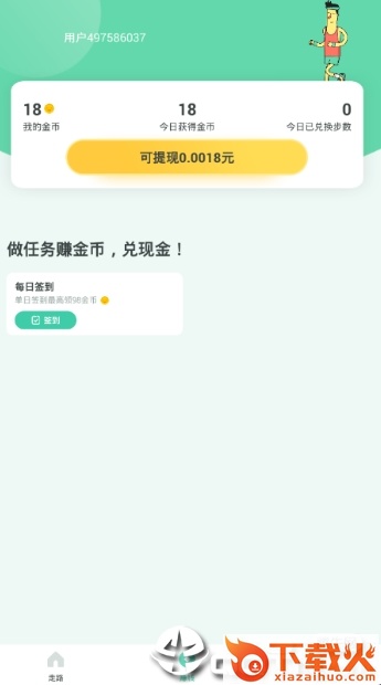 欢乐走截图1