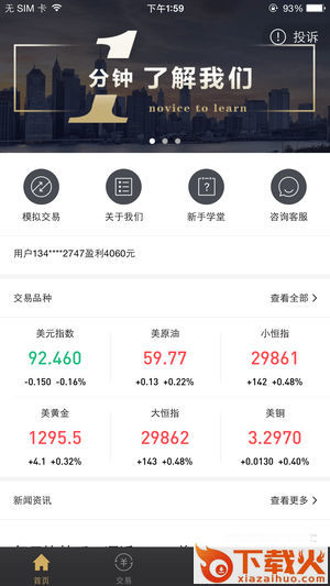 期指汇app截图2