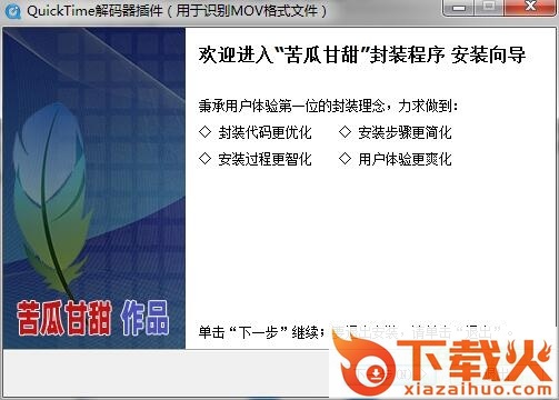 quicktime解码器插件(qt lite) 截图1