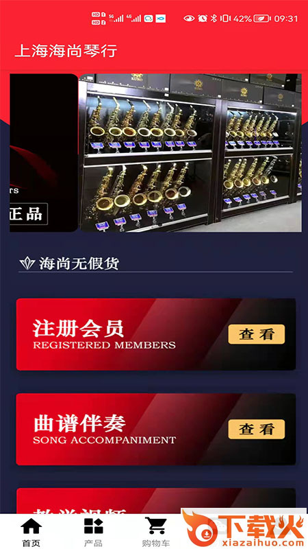 海尚琴行app v21.1117.540 安卓版截图1