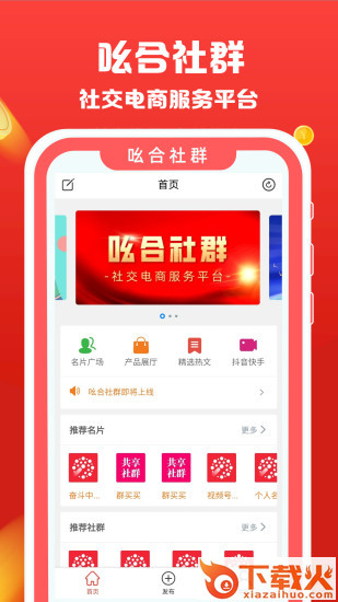 吆合社群截图1