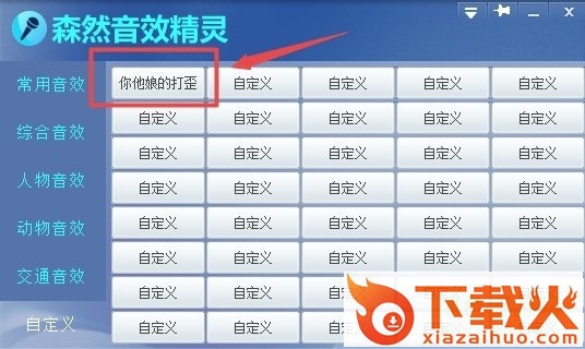 绝地求生马老师语音包 绿色版 截图2
