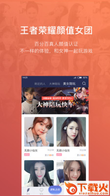 王者驾到截图2