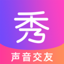 秀秀语音聊天 v1.0.0 最新版