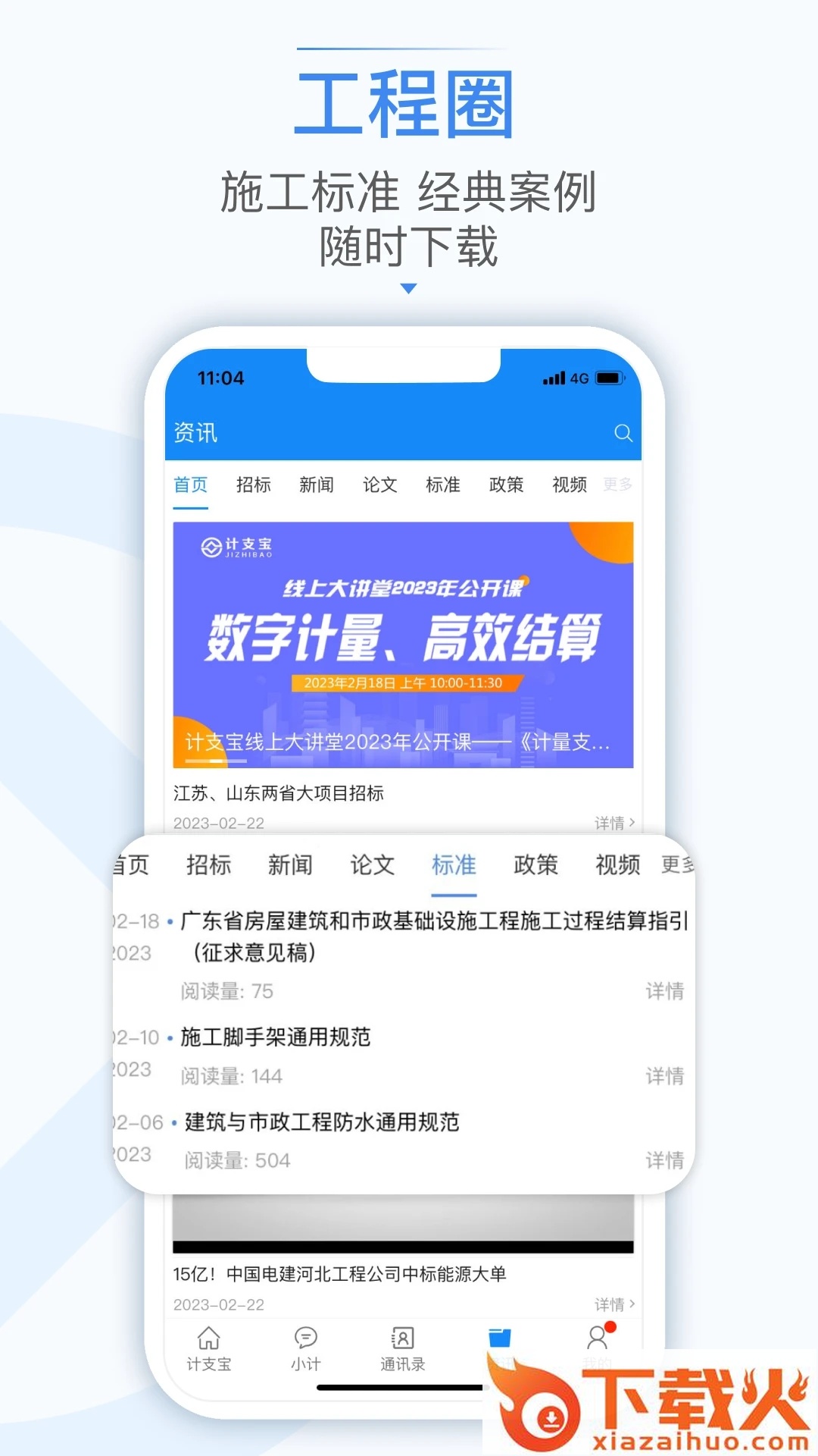 计支宝app截图2