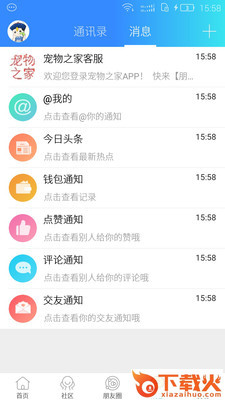 宠物之家截图2