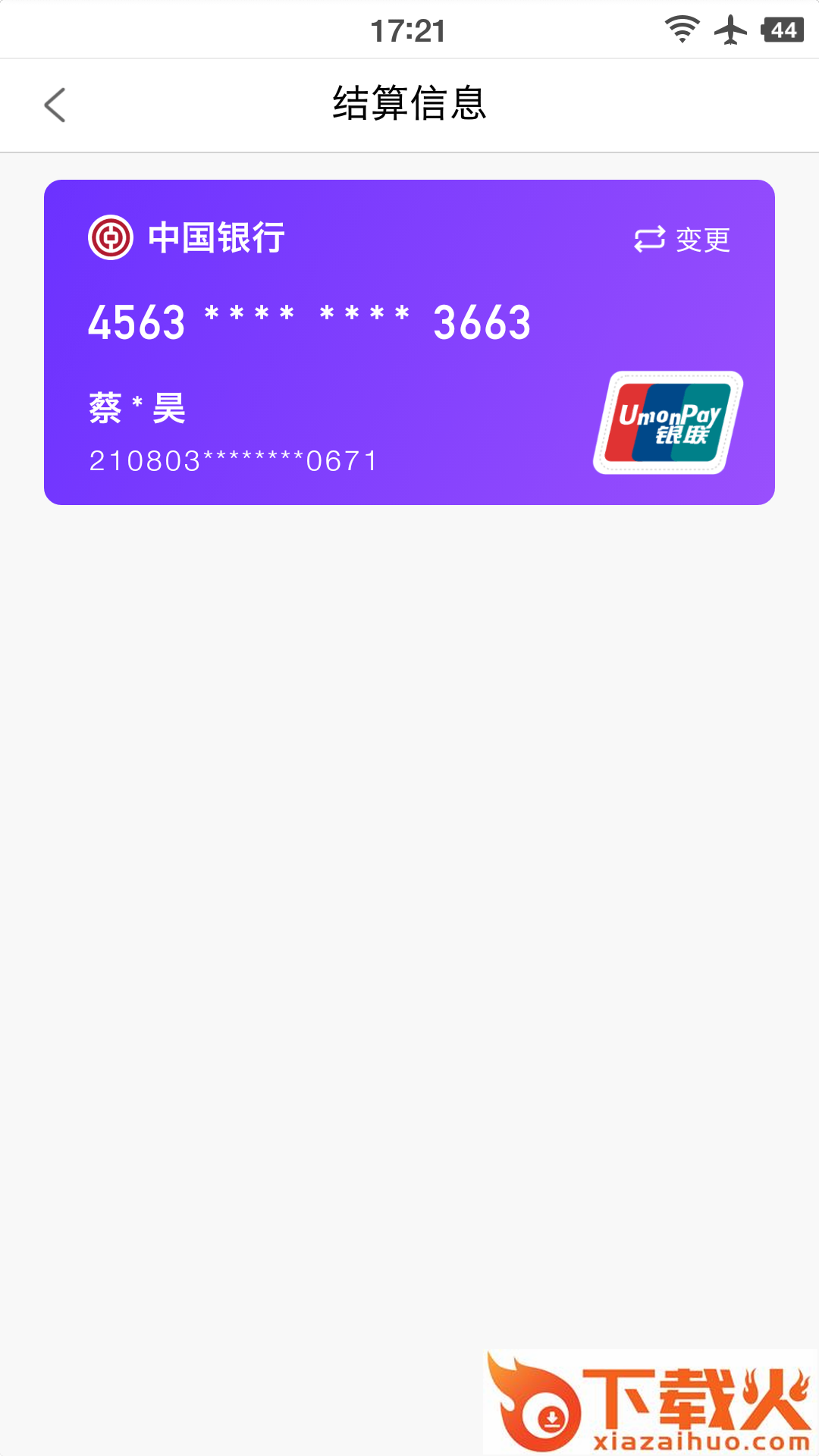 惠亿付app截图1