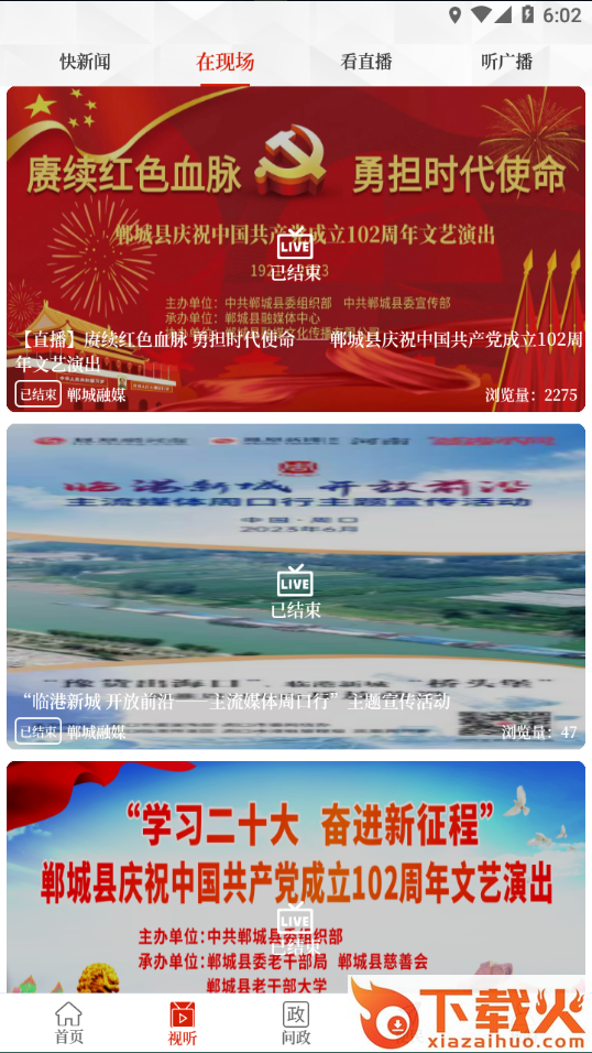 云上郸城app截图2