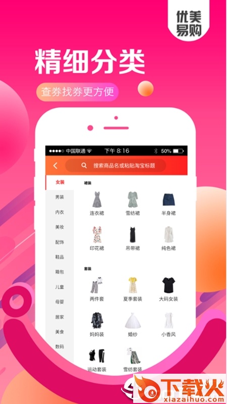 优美易购app截图1