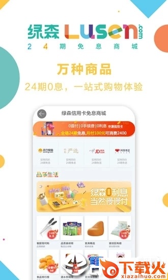 绿森商城app截图2