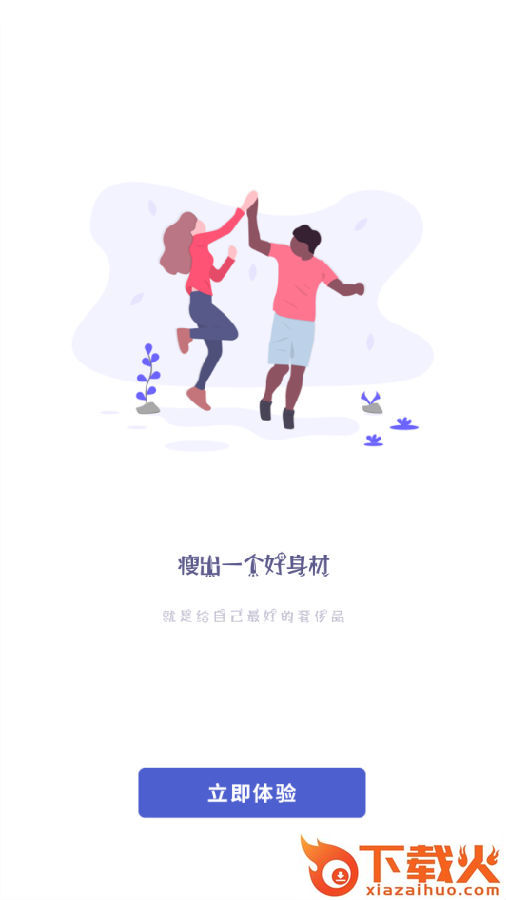 减肥专家截图3