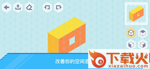 Isometric Draw 3D(等距绘制3D游戏下载)截图1
