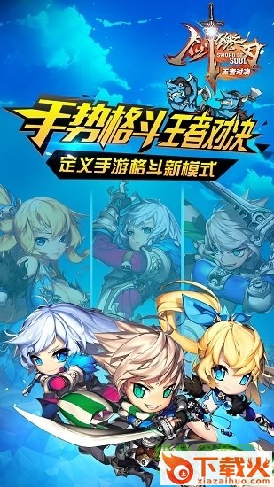 剑魂之刃手游电脑版 v5.4.5 pc版 截图1