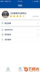 共享EV服务站版app截图1