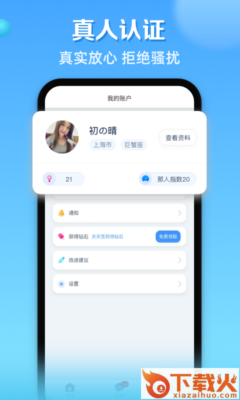 那人社交 v1.0.1 安卓版截图1