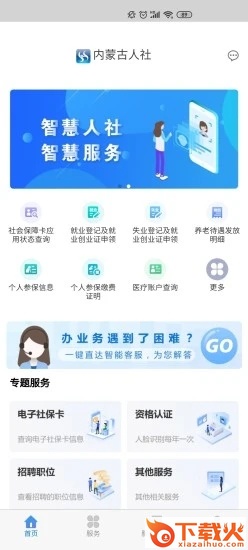 内蒙古人社app下载 v5.8.2 最新版截图1