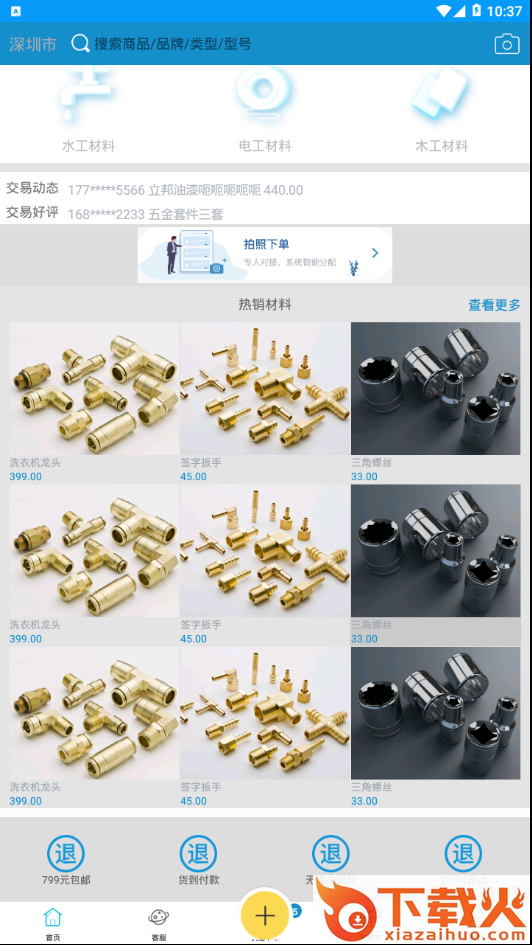 聚装修截图2
