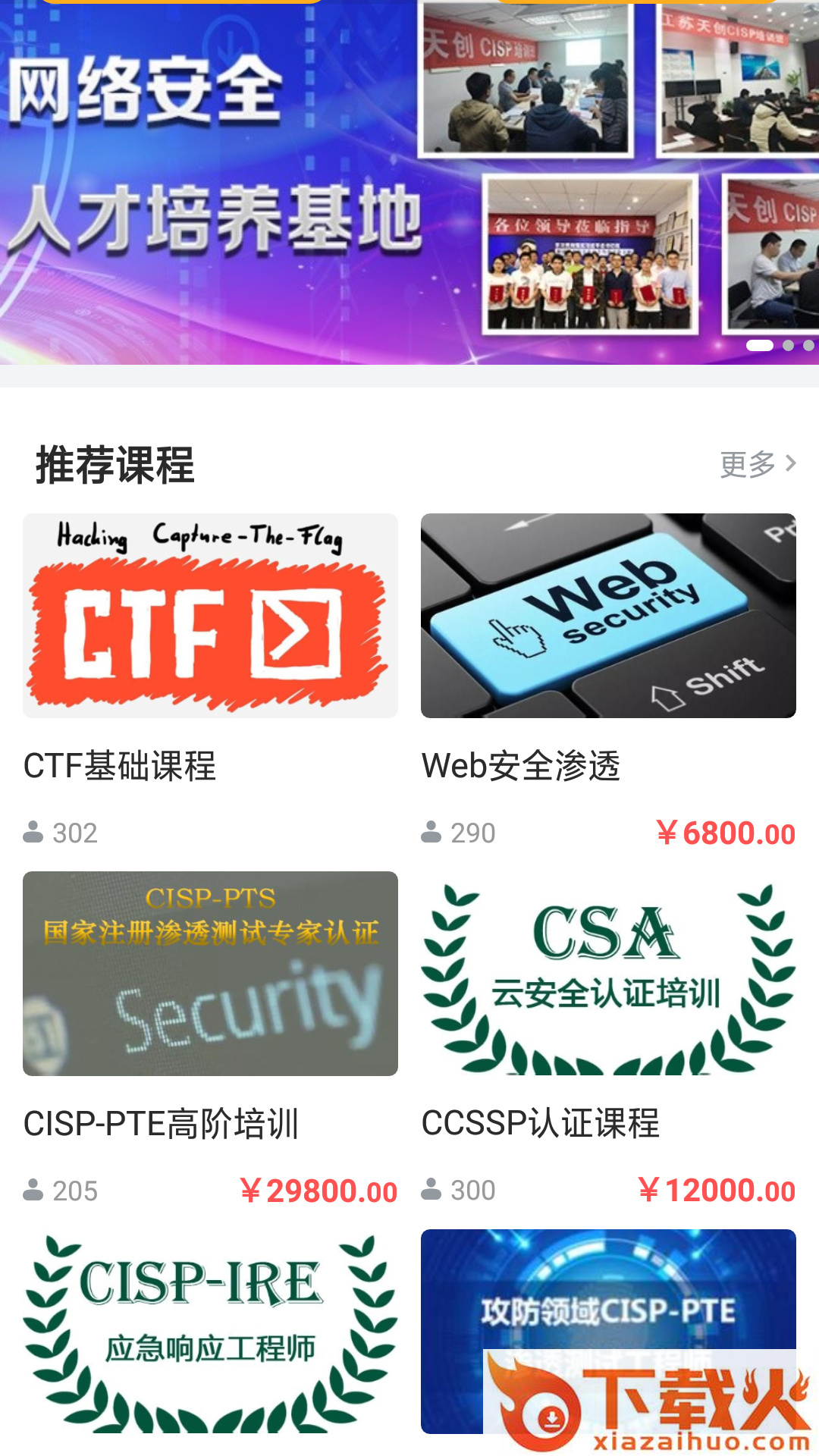 天创云课堂app截图2