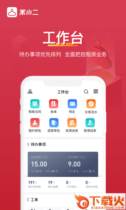 寓小二公寓版app截图1