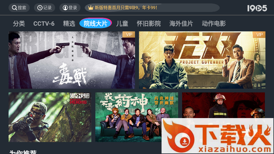 1905TV免费版截图2