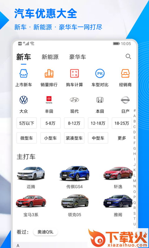 汽车优惠大全截图2