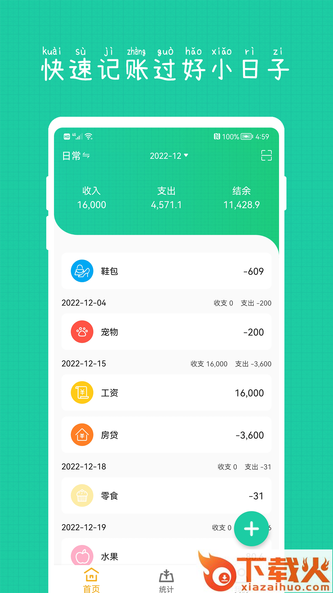 小日子记账本app截图1