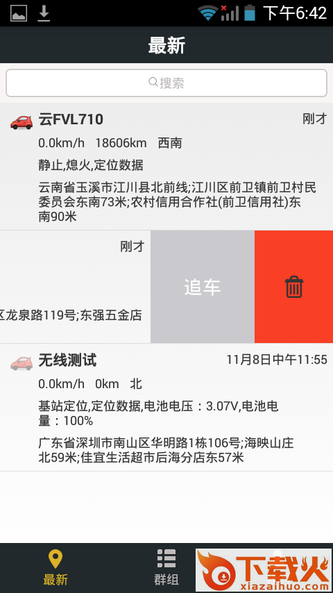 在途无忧官方版下载截图2