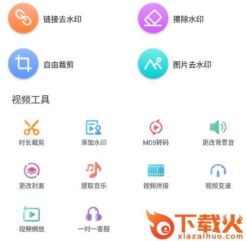 视频去水印助手截图3